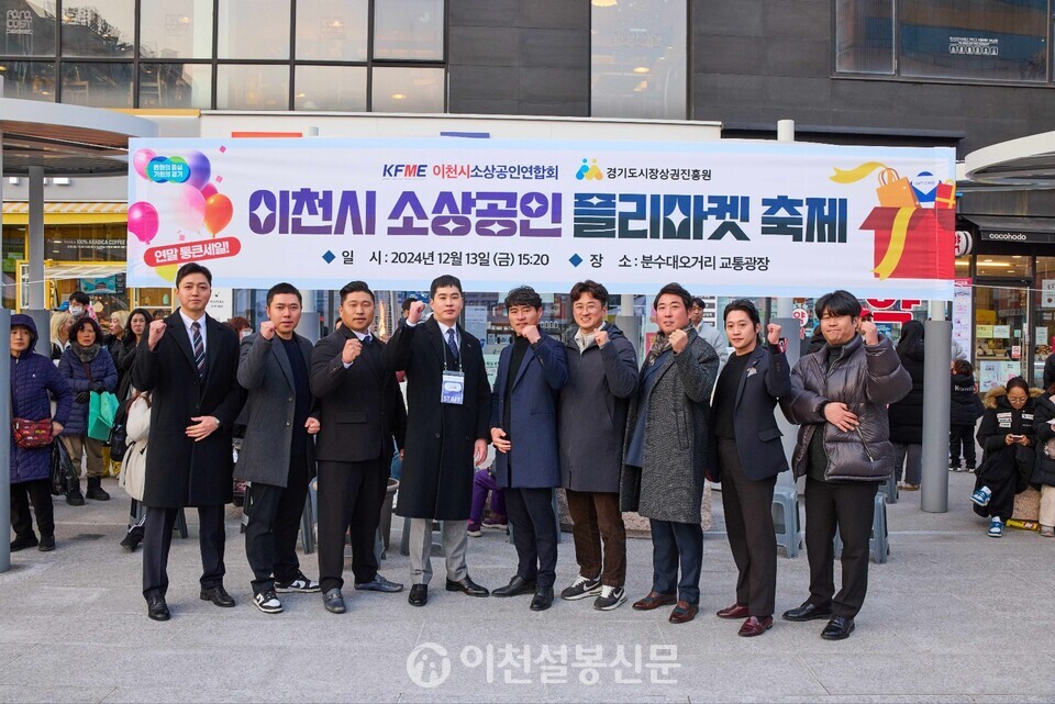 이천시소상공인연합회, ‘제1회 소상공인 한마당’ 개최