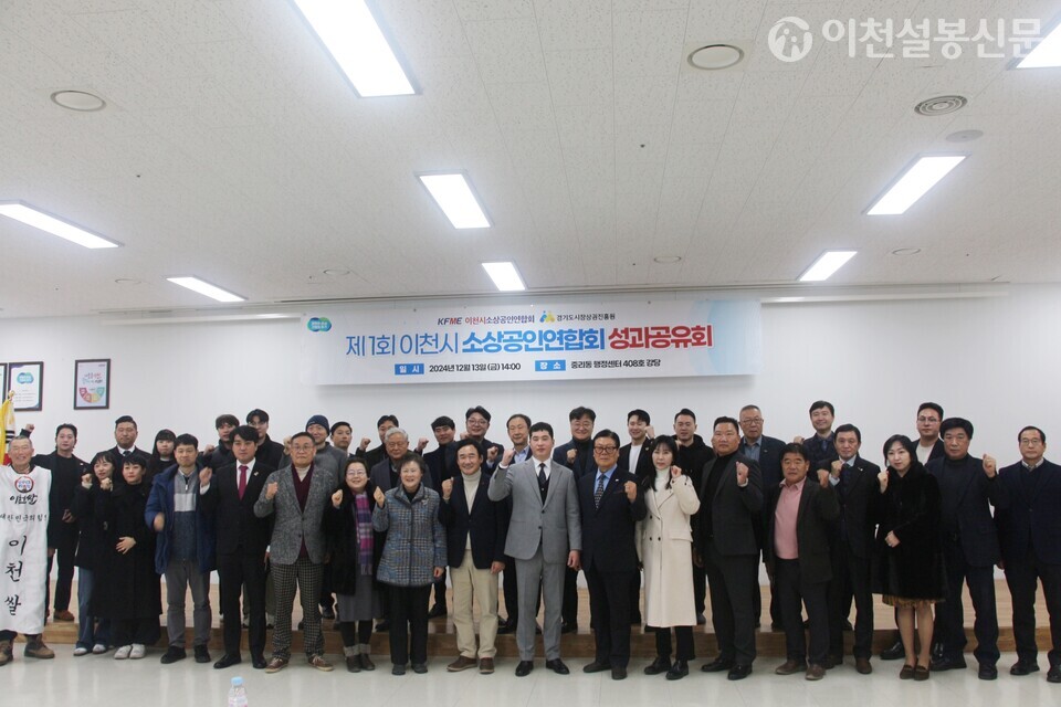 이천시소상공인연합회, ‘제1회 소상공인 한마당’ 개최
