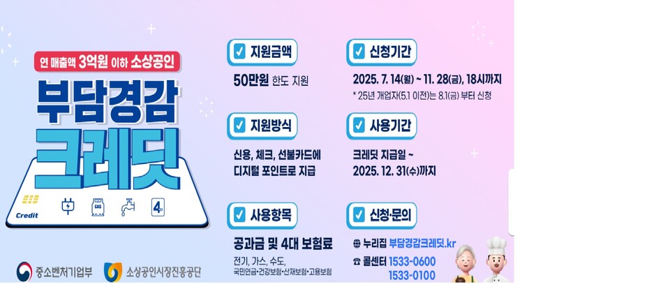 소상공인 부담경감크레딧 안내 인포그래픽 소상공인 부담경감크레딧 안내 포스터