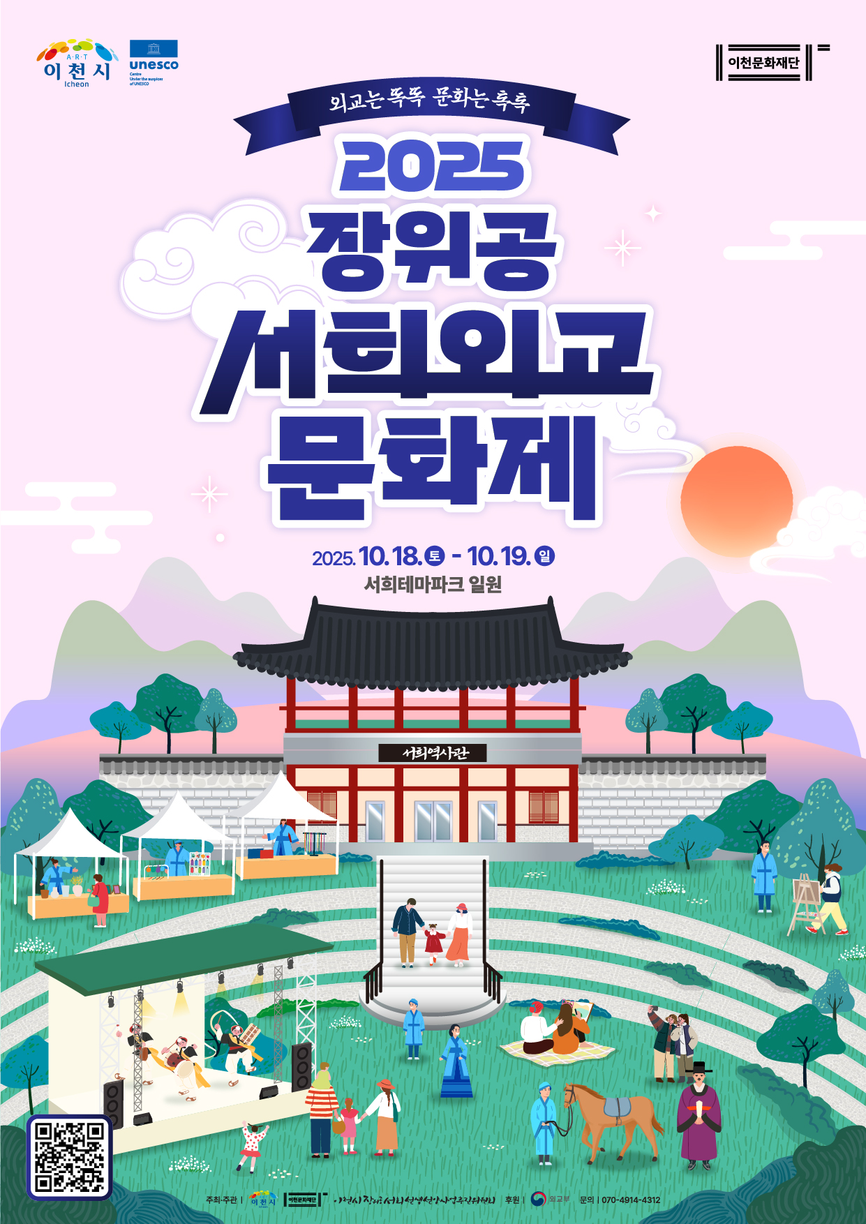 ‘2025 장위공 서희 외교문화제’에 초대합니다!